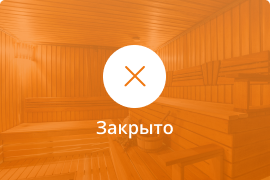 Сауна Баня Поляна на Кудьменское шоссе 11 км в Северодвинске